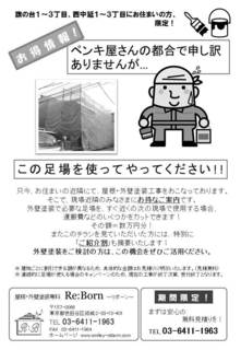 足場セールY 様邸.jpg
